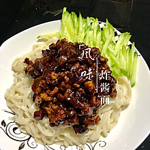 风味炸酱面 干菇肉丁款