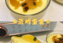和布丁一样细腻爽滑的鸡蛋羹无蜂窝无气泡的做法