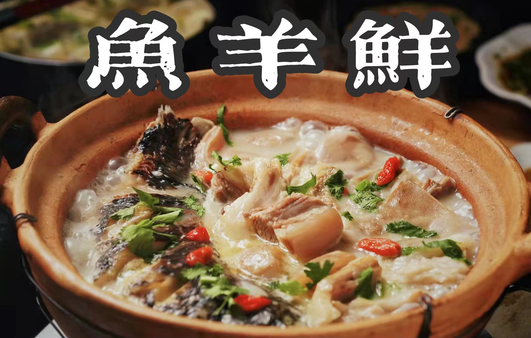 「满满的“鲜锅”=鱼+羊」免费吃！ 狮城正宗全羊铺之鱼羊鲜篇！ | 新加坡新闻