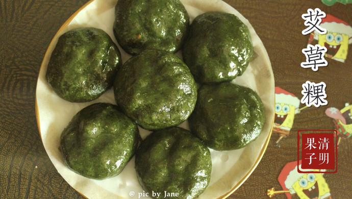 咸馅艾饼
