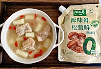 山药排骨汤的做法