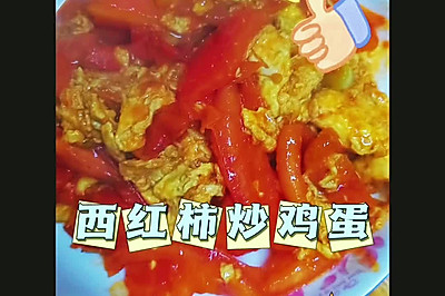 西红柿炒鸡蛋番茄炒蛋