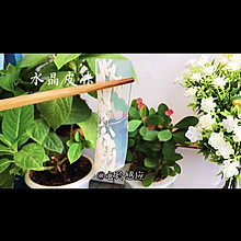 #合理膳食 营养健康进家庭#Q弹爽滑满满胶原蛋白的水晶皮冻