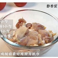 鸡腿这样做就没人会说不好吃！又香又嫩的，一口下去全是肉！的做法图解1