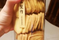 酥香饼干（适合一周岁＋宝宝）的做法