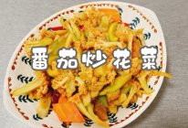 #开启冬日滋补新吃法#番茄炒花菜的做法