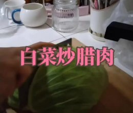 白菜炒腊肉的做法