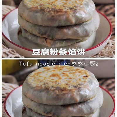 豆腐粉条馅饼