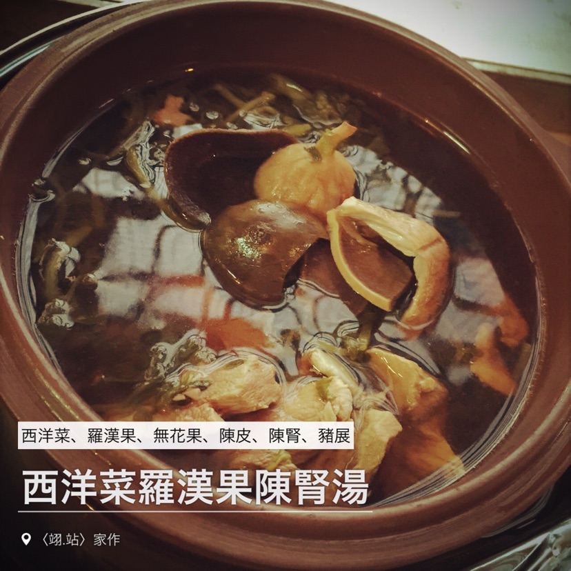 西洋菜罗汉果陈肾汤
