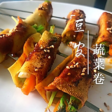 #安佳儿童创意料理#豆皮蔬菜卷