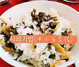 干小白菜饭（시레기 밥）的做法