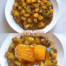 肉沫土豆丁