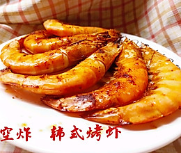 空气炸锅 韩式脆皮烤虾的做法