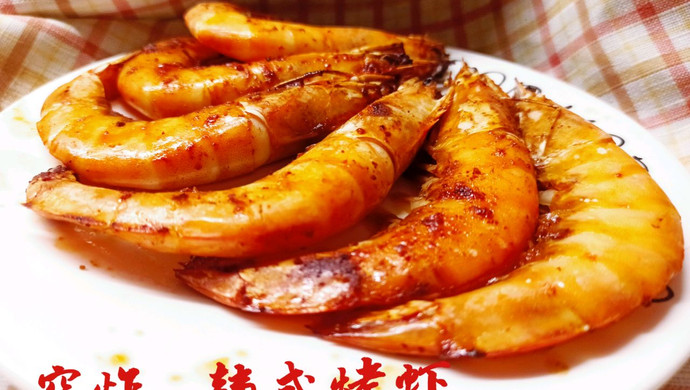 空气炸锅 韩式脆皮烤虾
