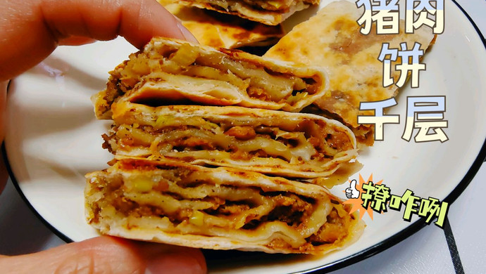 猪肉千层饼