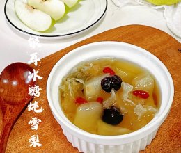 #立冬第一补#银耳冰糖炖雪梨的做法