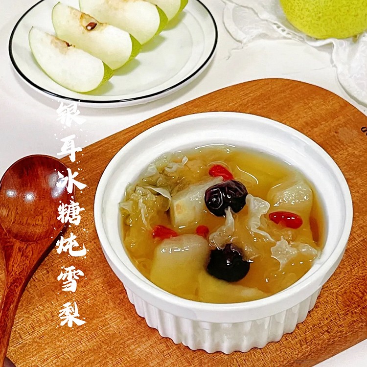 银耳冰糖炖雪梨的做法