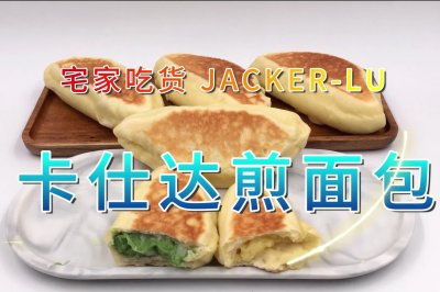 卡仕达煎面包，外壳金黄焦脆，内里像吐司柔软，一口下去美美哒。
