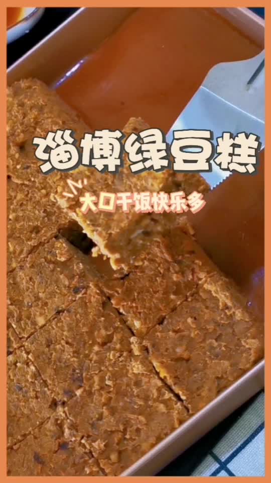 淄博绿豆糕