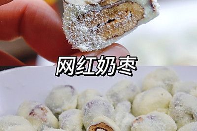 网红奶枣好吃易做