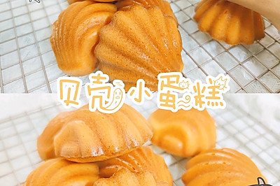 贝壳小蛋糕（附万能蛋糕配方）