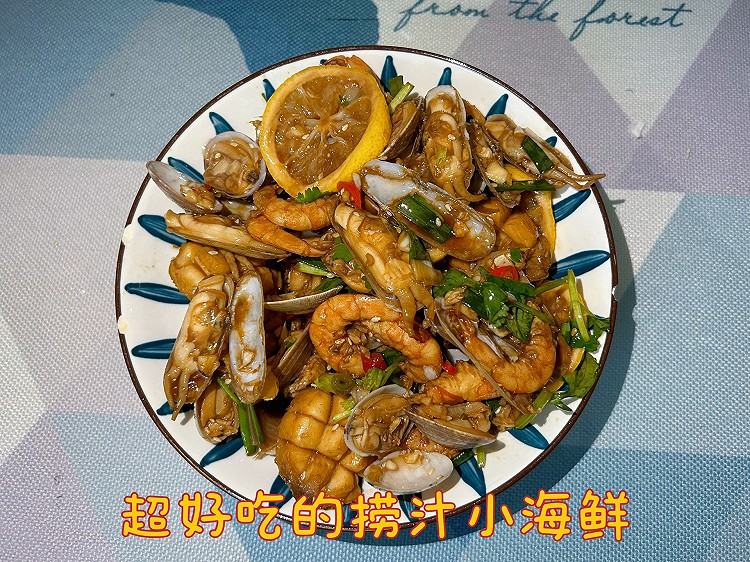超好吃的捞汁小海鲜的做法