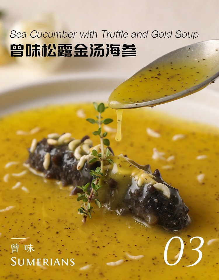 曾味松露金汤海参的做法