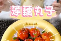 #冬季滋补花样吃法#莲藕丸子【辅食】的做法