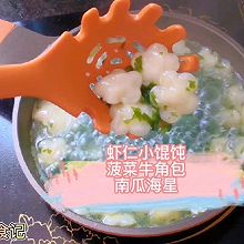 #我的夏日味道vlog#虾仁小馄饨/菠菜牛角包/南瓜海星