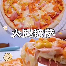 #丘比小能手料理课堂#火腿披萨【辅食】