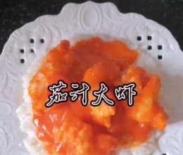 #丘比小能手料理课堂#茄汁大虾【辅食】参考月龄12+的做法