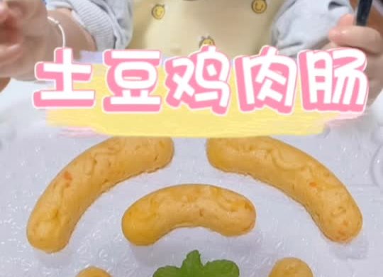 土豆鸡肉肠【辅食】