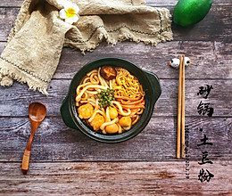砂锅土豆粉（微辣）的做法