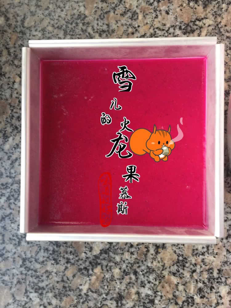 火龙果慕斯的做法图解14