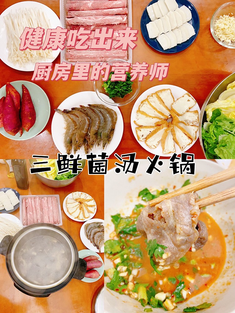 减肥火锅，撸起来，三鲜菌菇汤，这样才真减肥的做法