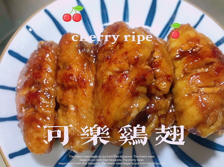 简单的可乐鸡翅～好吃到舔手～小朋友的最爱的做法