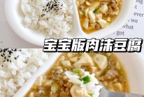 肉沫豆腐的做法