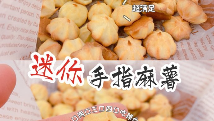 ‼️零失败的迷你麻薯㊙️一口一个 超好吃