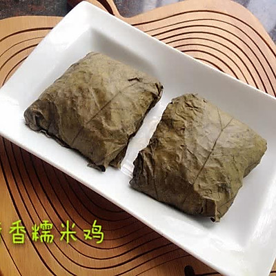 荷香糯米鸡