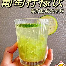 【葡萄柠檬饮】不惧秋老虎，来杯清凉饮