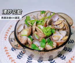 清炒花蛤的做法