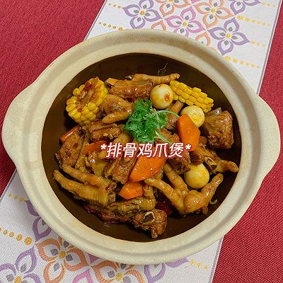 宴客菜 下饭菜 排骨鸡爪煲