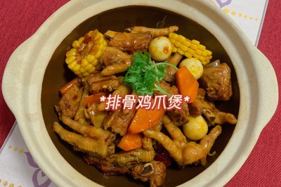 宴客菜 下饭菜 排骨鸡爪煲