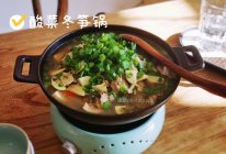 #感恩节为TA做顿饭#酸菜冬笋锅的做法