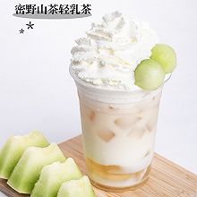 【密野山茶轻乳茶】神仙夏日饮品