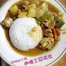 咖喱土豆鸡饭