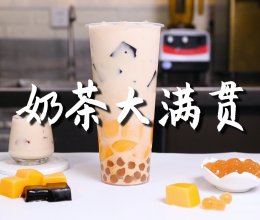 奶茶大满贯的做法，【暴小兔茶饮】免费奶茶教程的做法