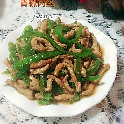 青椒肉丝