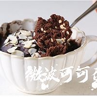 #我心中的冬日限定#微波可可蛋糕的做法图解6