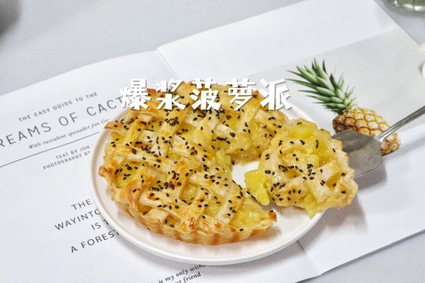 一口爆浆菠萝派手抓饼版快手甜点